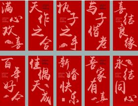 喜庆红色背景书法祝福语迎宾牌