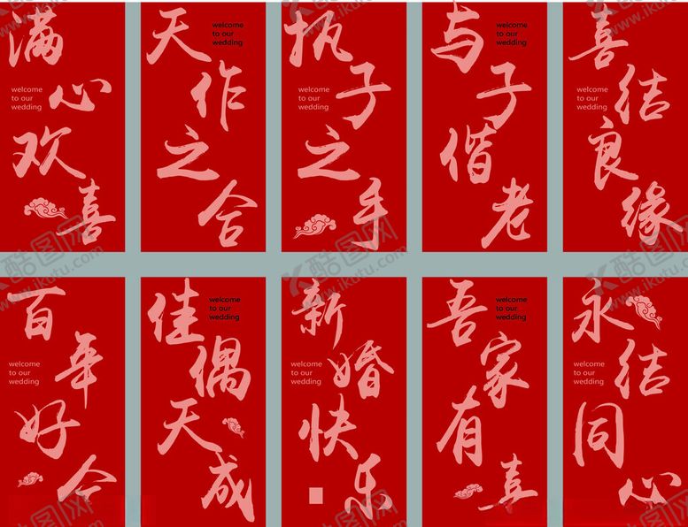 编号：24954411181855302269【酷图网】源文件下载-喜庆红色背景书法祝福语迎宾牌