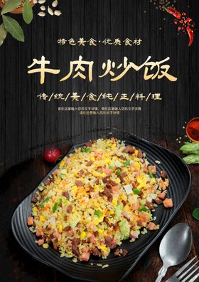 编号：63724909300711490179【酷图网】源文件下载-牛肉炒饭