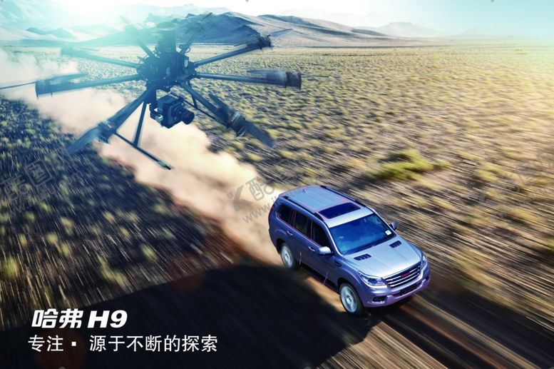 编号：93438309220308087377【酷图网】源文件下载-哈弗H9
