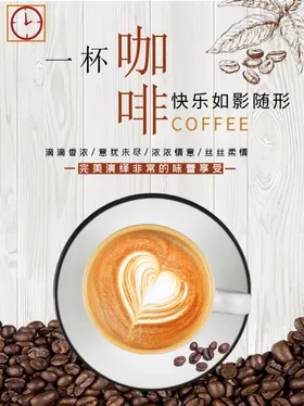咖啡字体厅海报摩卡