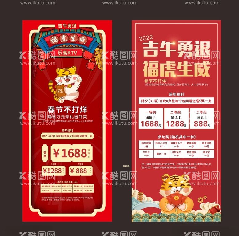 编号：84009002032355017839【酷图网】源文件下载-新年展架