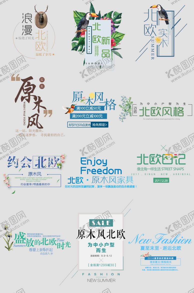 编号：73971910110055311712【酷图网】源文件下载-字体板式设计