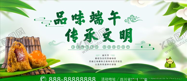 编号：34403106251727316907【酷图网】源文件下载-端午