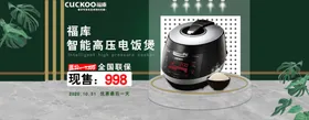 电饭煲海报主图时尚大方