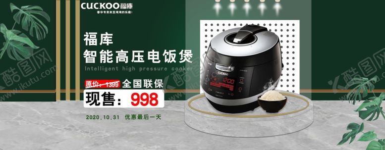 编号：40300303241622007329【酷图网】源文件下载-电饭煲海报