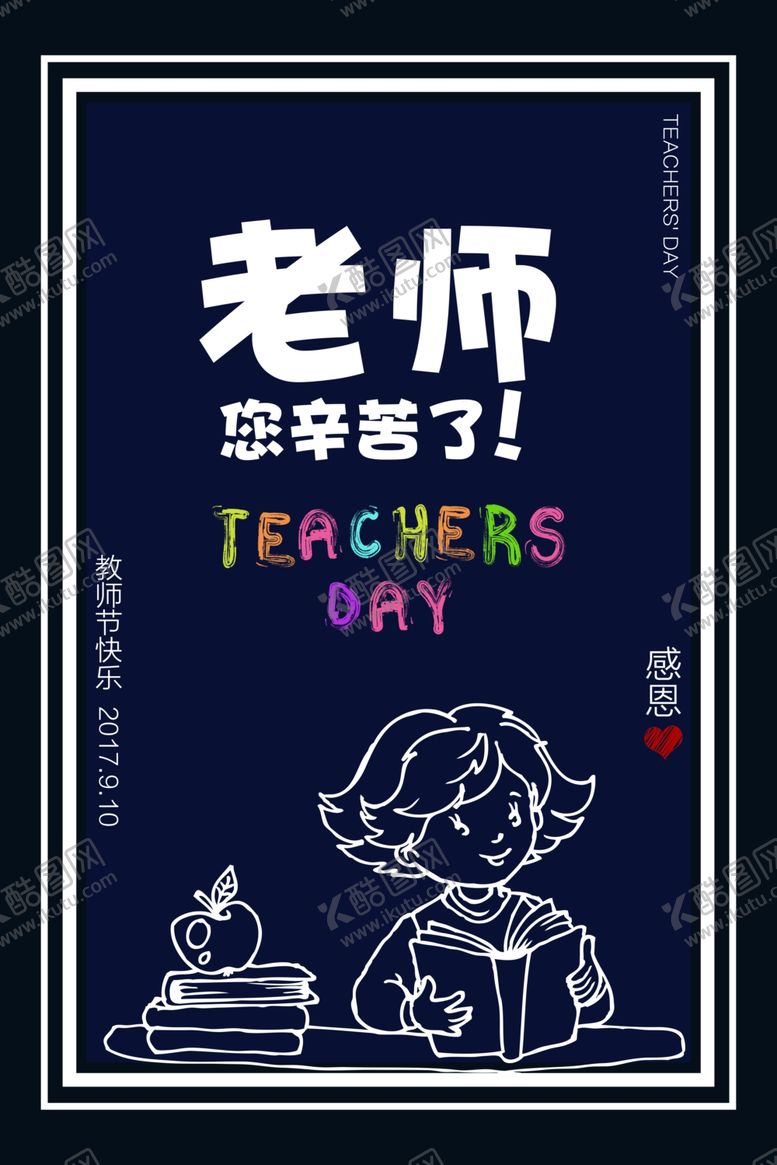 编号：12871610310353238540【酷图网】源文件下载-教师节