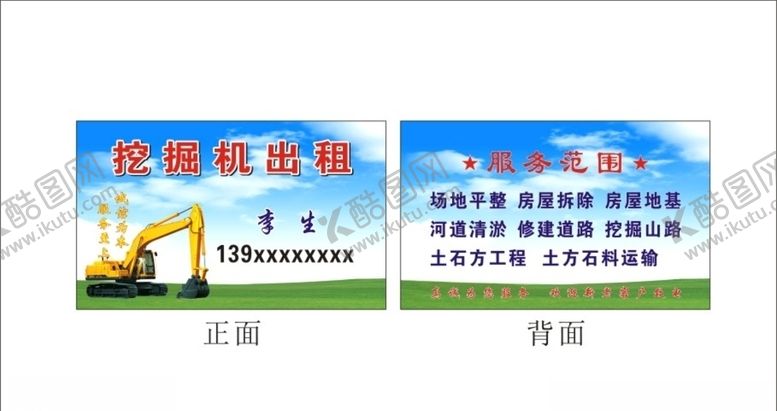 编号：49159710012042256317【酷图网】源文件下载-挖掘机名片