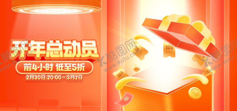 编号：59164209240529030261【酷图网】源文件下载-开年banner