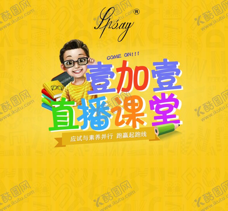 编号：12572810162134316700【酷图网】源文件下载-课堂直播背景图