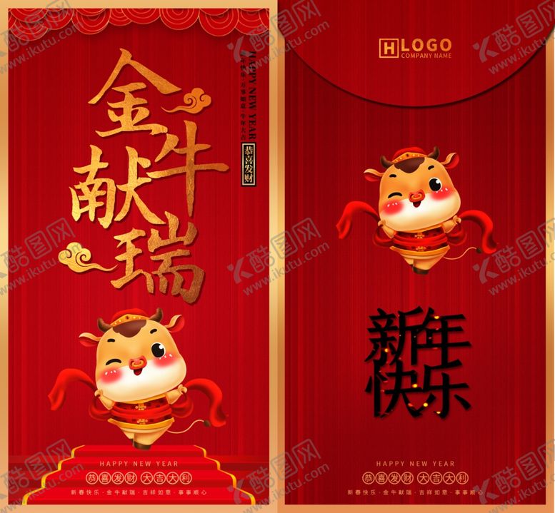 编号：90705705110923013495【酷图网】源文件下载-牛年新年红包