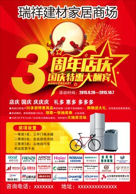 3周年店庆