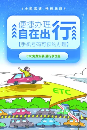 ETC海报