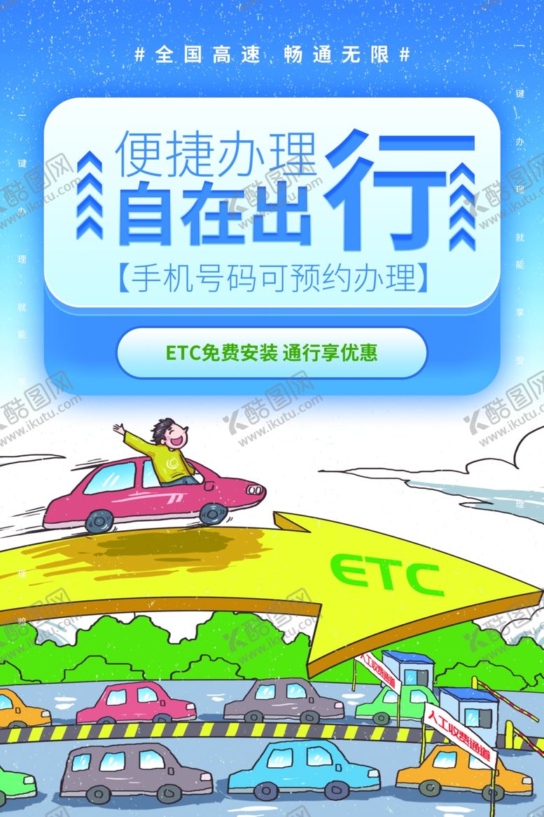 编号：58254110232131495838【酷图网】源文件下载-ETC海报