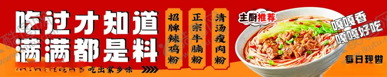 编号：65877201211112216807【酷图网】源文件下载-牛腩粉