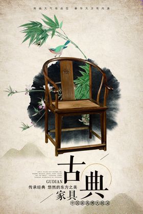 红木家具海报