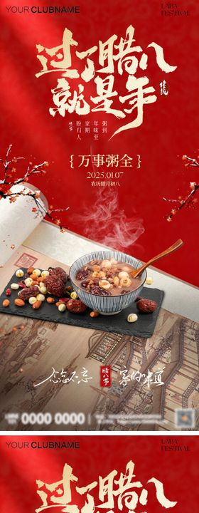 腊八节红金系列海报