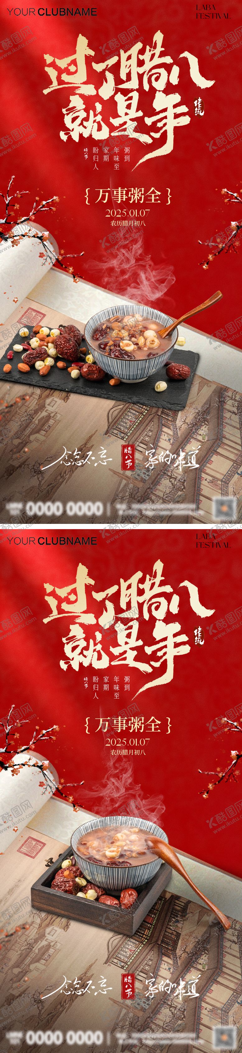 编号：20727301041140402934【酷图网】源文件下载-腊八节红金系列海报