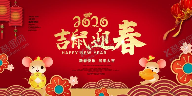 编号：61083907130805505566【酷图网】源文件下载-鼠年春节
