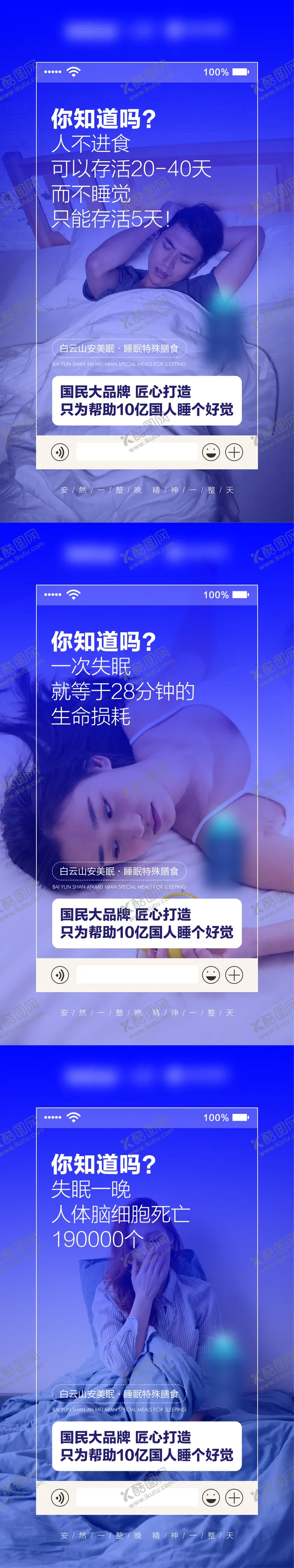 编号：38106111231229538298【酷图网】源文件下载-微商失眠的危害系列海报