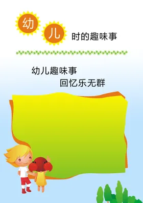成长档案学校模板卡通背景幼儿模板