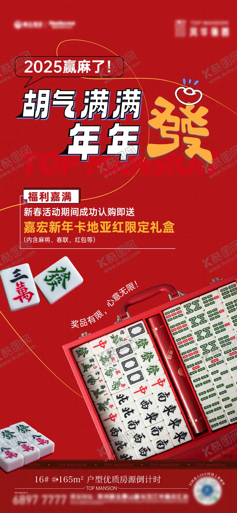 编号：85486201182312397110【酷图网】源文件下载-新年送麻将