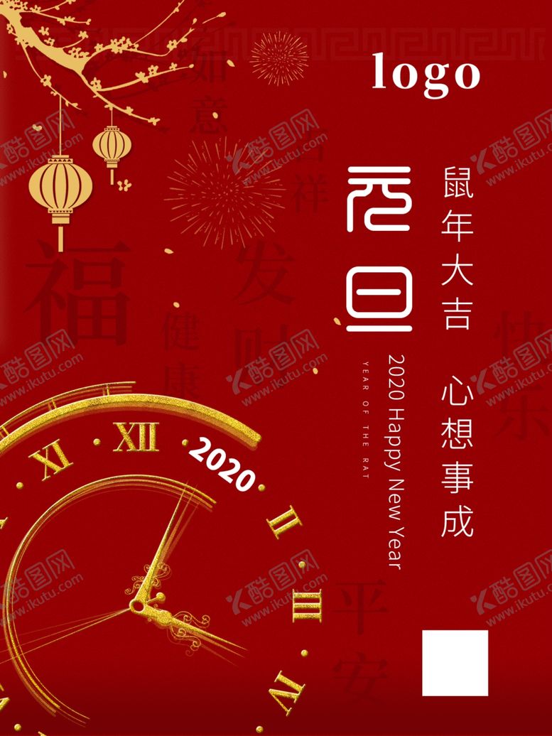 编号：88855409130222079660【酷图网】源文件下载-元旦快乐