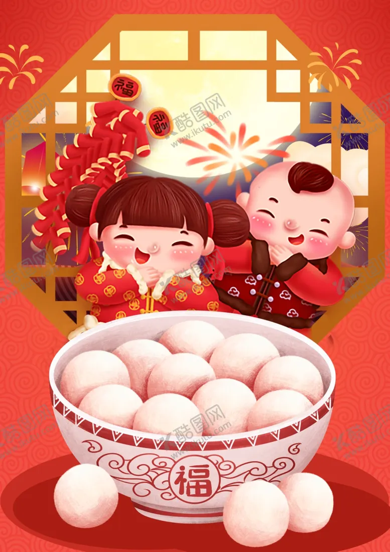 编号：79518603282356539265【酷图网】源文件下载-元宵节