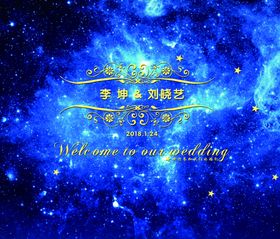 蓝色梦幻星空婚礼背景