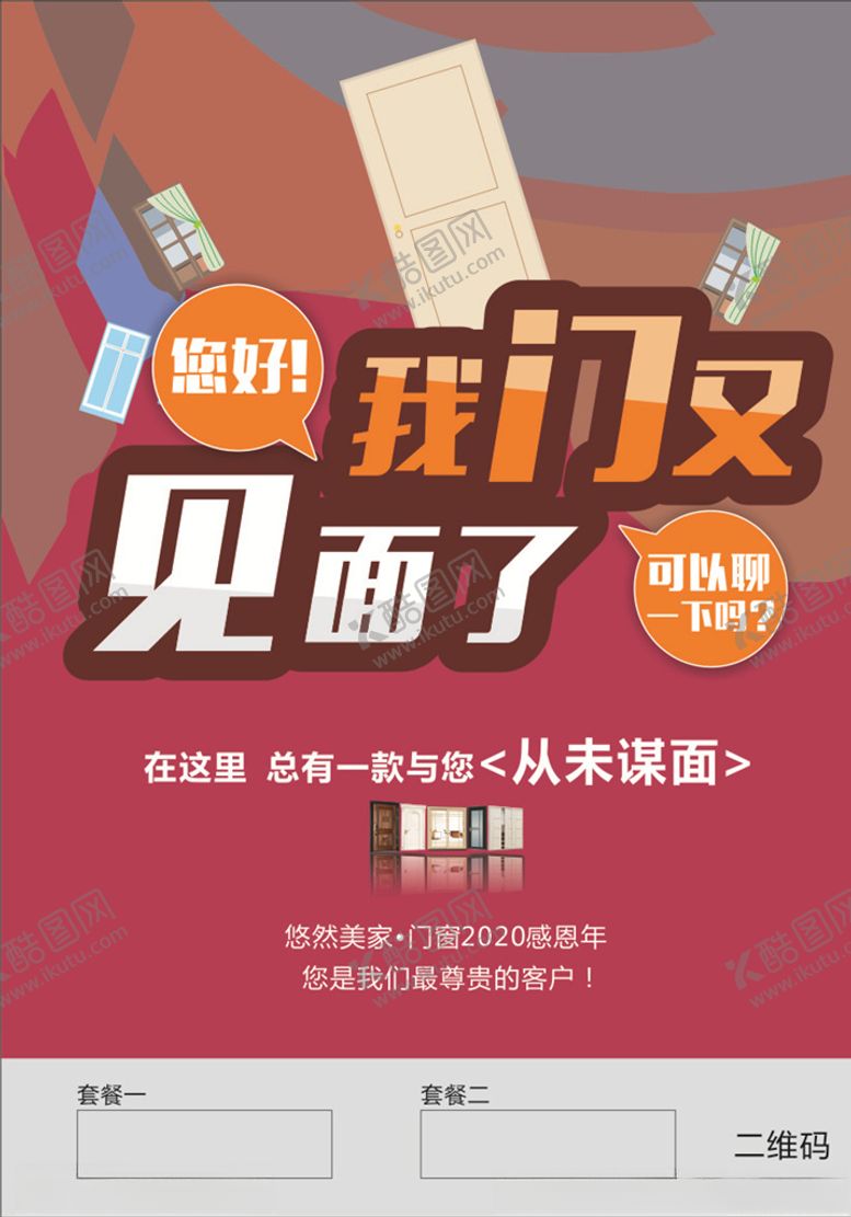 编号：79108107011113449955【酷图网】源文件下载-门窗海报