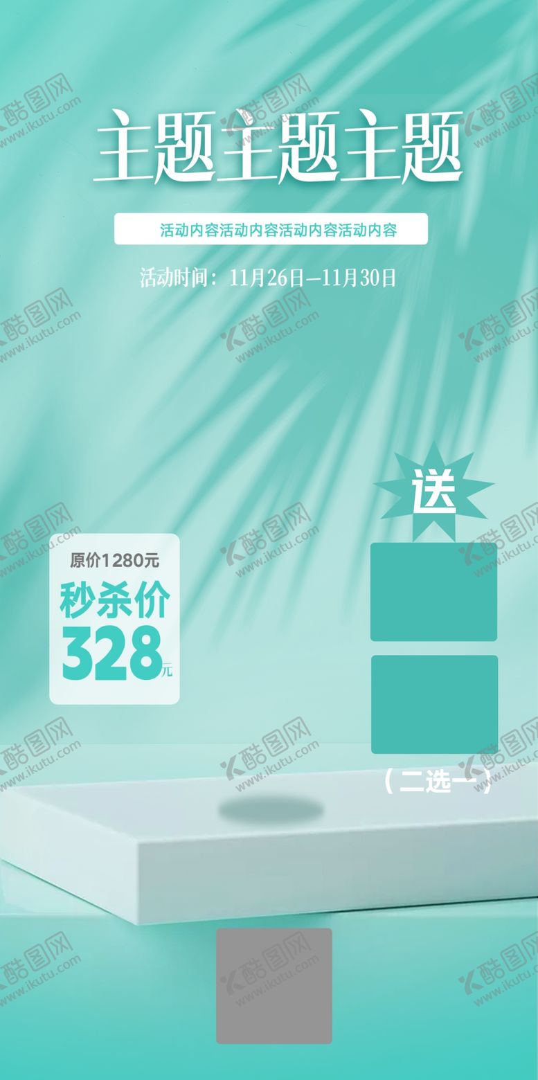 编号：77376901170213545602【酷图网】源文件下载-产品活动海报