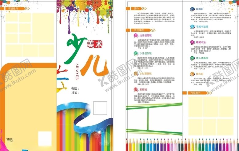 编号：55583005160648469127【酷图网】源文件下载-美术绘画折页