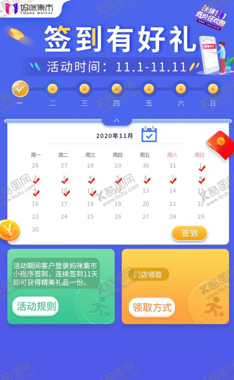 编号：10788210041318191926【酷图网】源文件下载-签到有礼宣传图片