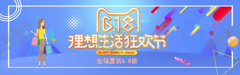 编号：98256409211843358362【酷图网】源文件下载-618狂欢节