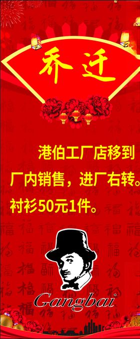 乔迁之喜展架画面