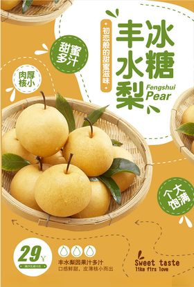 冰糖丰水梨