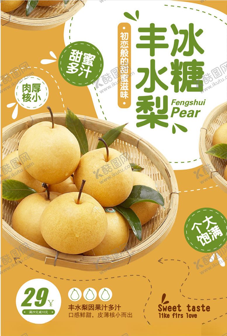 编号：29692107051107128403【酷图网】源文件下载-冰糖丰水梨