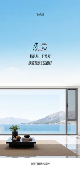 门窗早安宣传海报