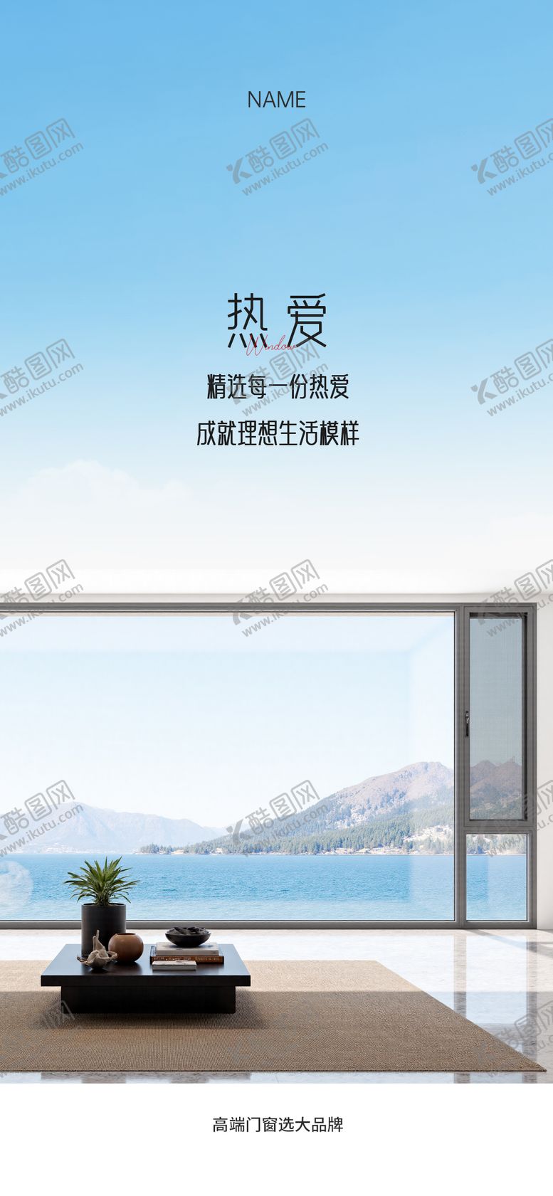 编号：42526811071224401482【酷图网】源文件下载-门窗早安宣传海报