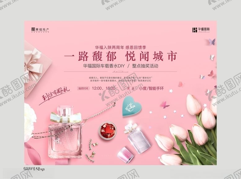 编号：87448406291021343007【酷图网】源文件下载-活动
