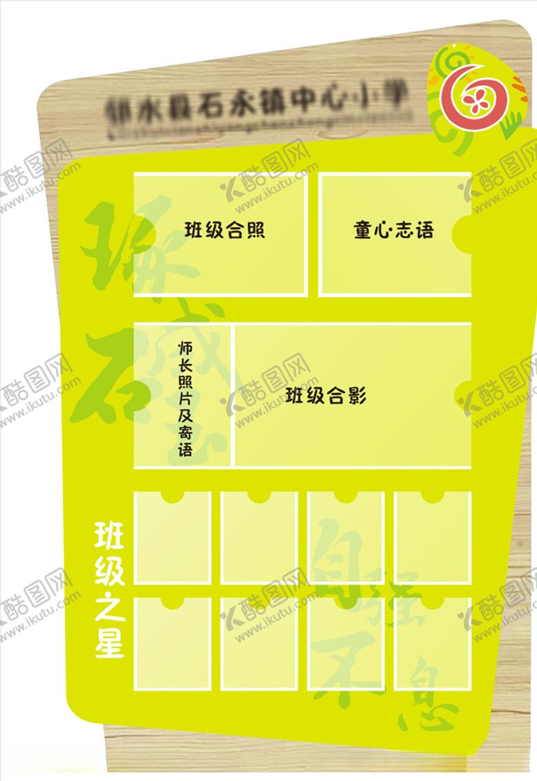 编号：43723610291612447986【酷图网】源文件下载-班级名片