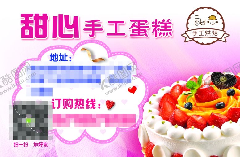 编号：80876507070206506920【酷图网】源文件下载-蛋糕海报