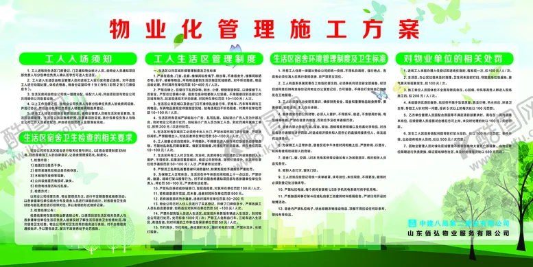 编号：06583710031352589358【酷图网】源文件下载-物业化管理公示