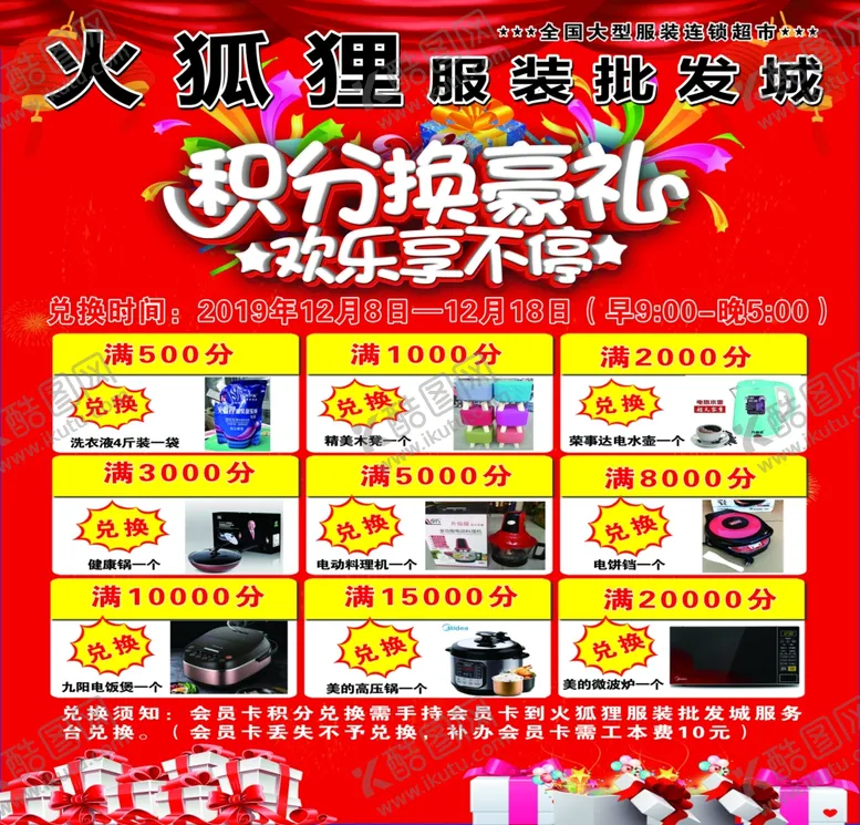 编号：35876409161859574606【酷图网】源文件下载-宣传地贴