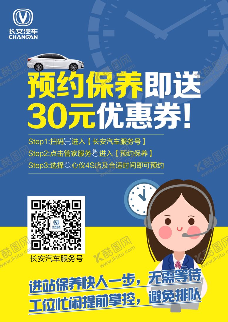 编号：39487610271414514767【酷图网】源文件下载-预约保养海报