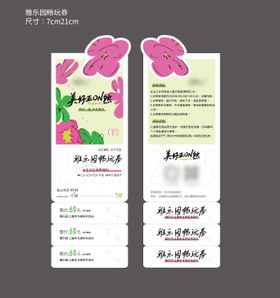 地产乐园异形畅玩券