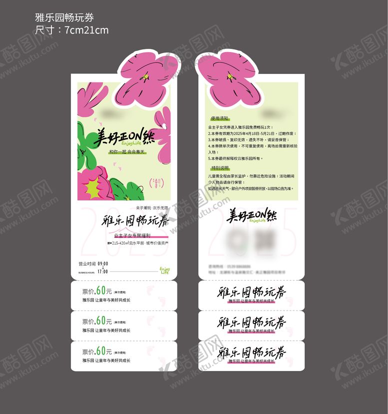 编号：87479803211306452184【酷图网】源文件下载-地产乐园异形畅玩券