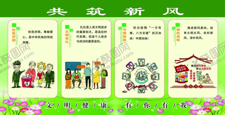 编号：73735007131158255331【酷图网】源文件下载-文明健康有你有我共筑新风