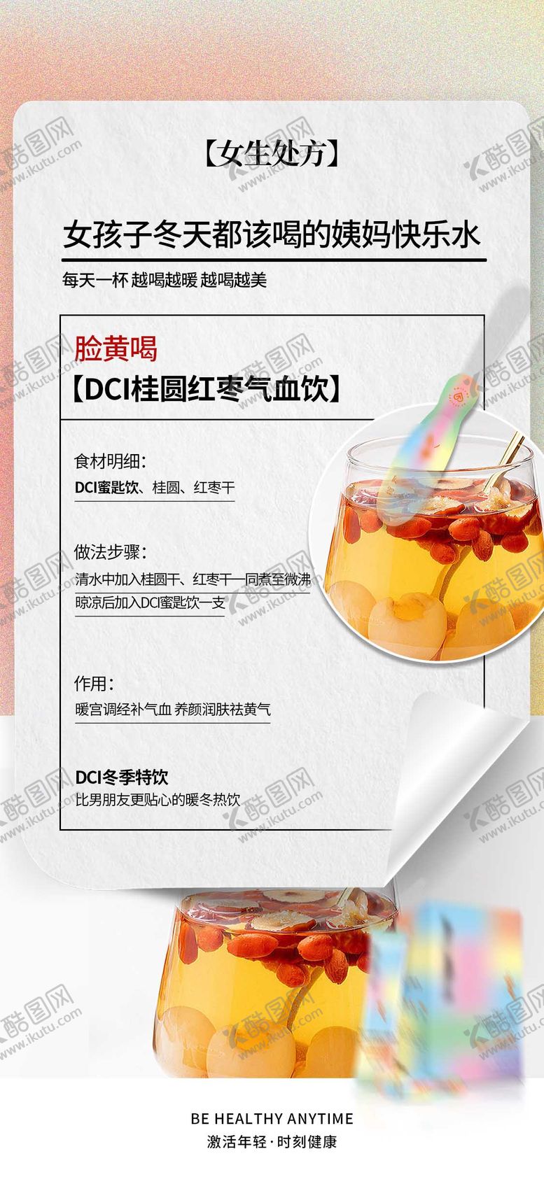 编号：88627004190332244259【酷图网】源文件下载-处方饮品海报