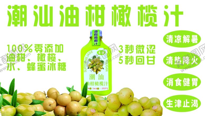 编号：99440506292043074241【酷图网】源文件下载-橄榄汁